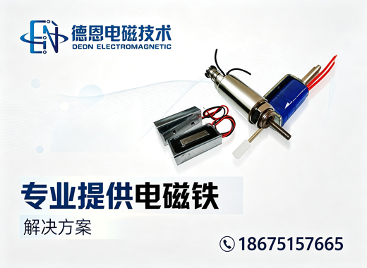 德恩电磁泸州线上分站